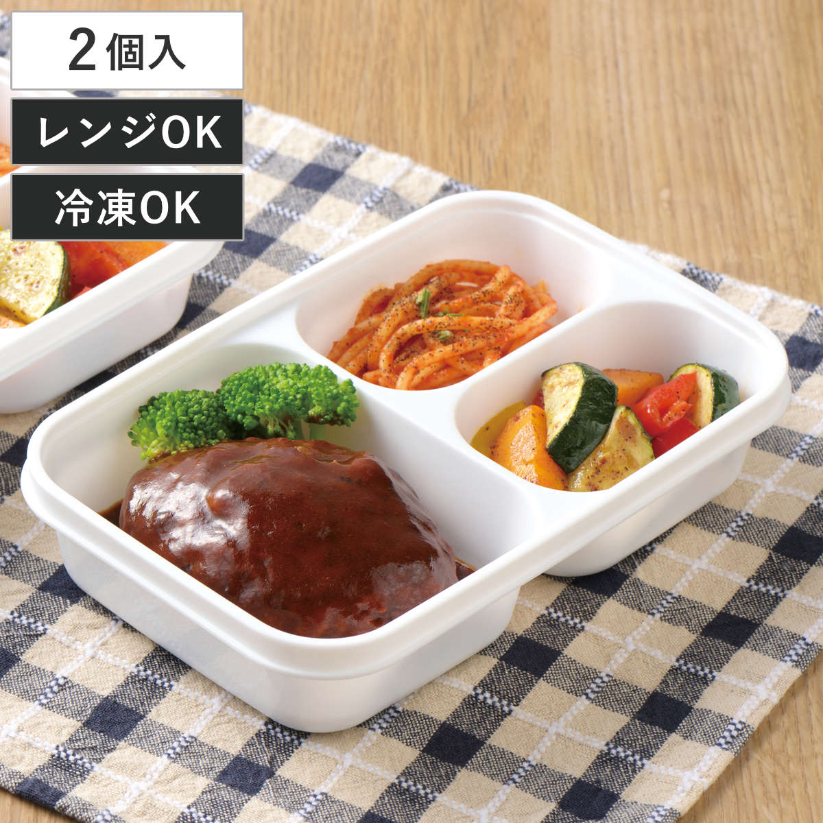保存容器 プラスチック ホームレーベル つくりおきランチボックス 2個組 （ 冷凍 冷蔵 レンジ対応 作り置き 保存 容器 作り置き容器 弁当箱 べんとう お弁当グッズ ランチグッズ 電子レンジ ）