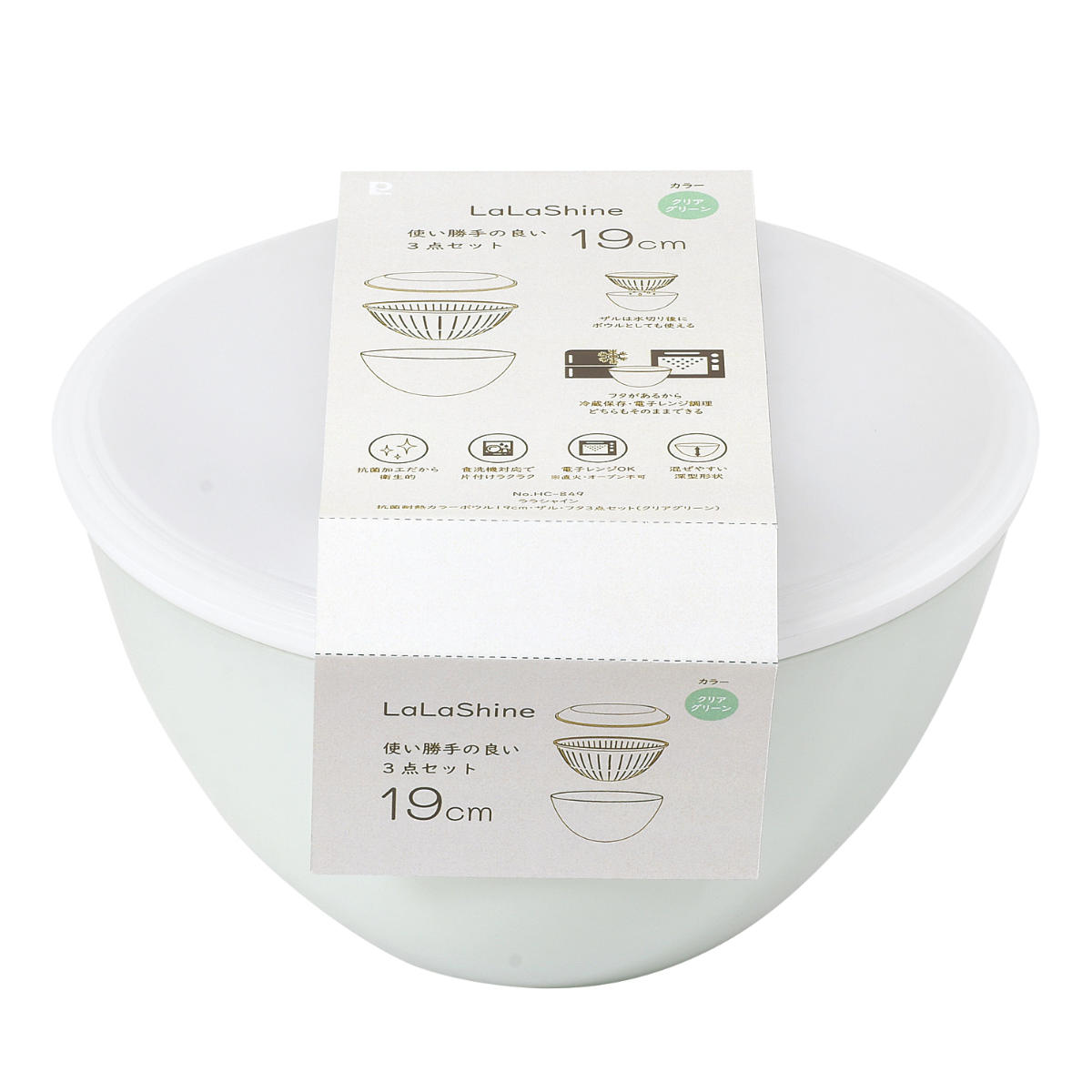 ボウル 3点セット 19cm ザル付き 蓋付き ララシャイン 抗菌耐熱カラーボウル ( 耐熱ボウル ざる 深型ボウル 電子レンジ対応 食洗機対応 日本製 19センチ レンジボール 耐熱ボール ボール 深型 コランダー セット 深型ボール 軽量 ) 【クリアグリーン】 クリアグリーン