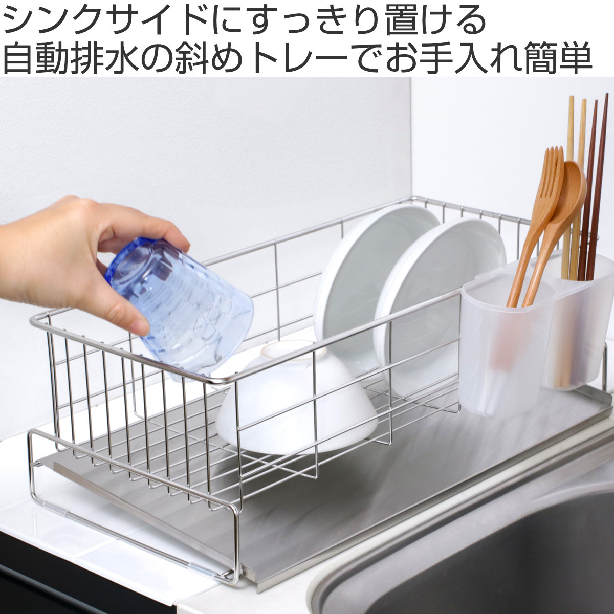 水切りカゴ 燕三条産 18-8ステンレス製 水切りバスケット スリム メイドインジャパン ( 水切りかご 水切りラック ディッシュラック ステンレス 日本製 シンク上 シンクサイド 横 洗い物 食器洗い 乾燥 水受けトレー 斜め 流れる )