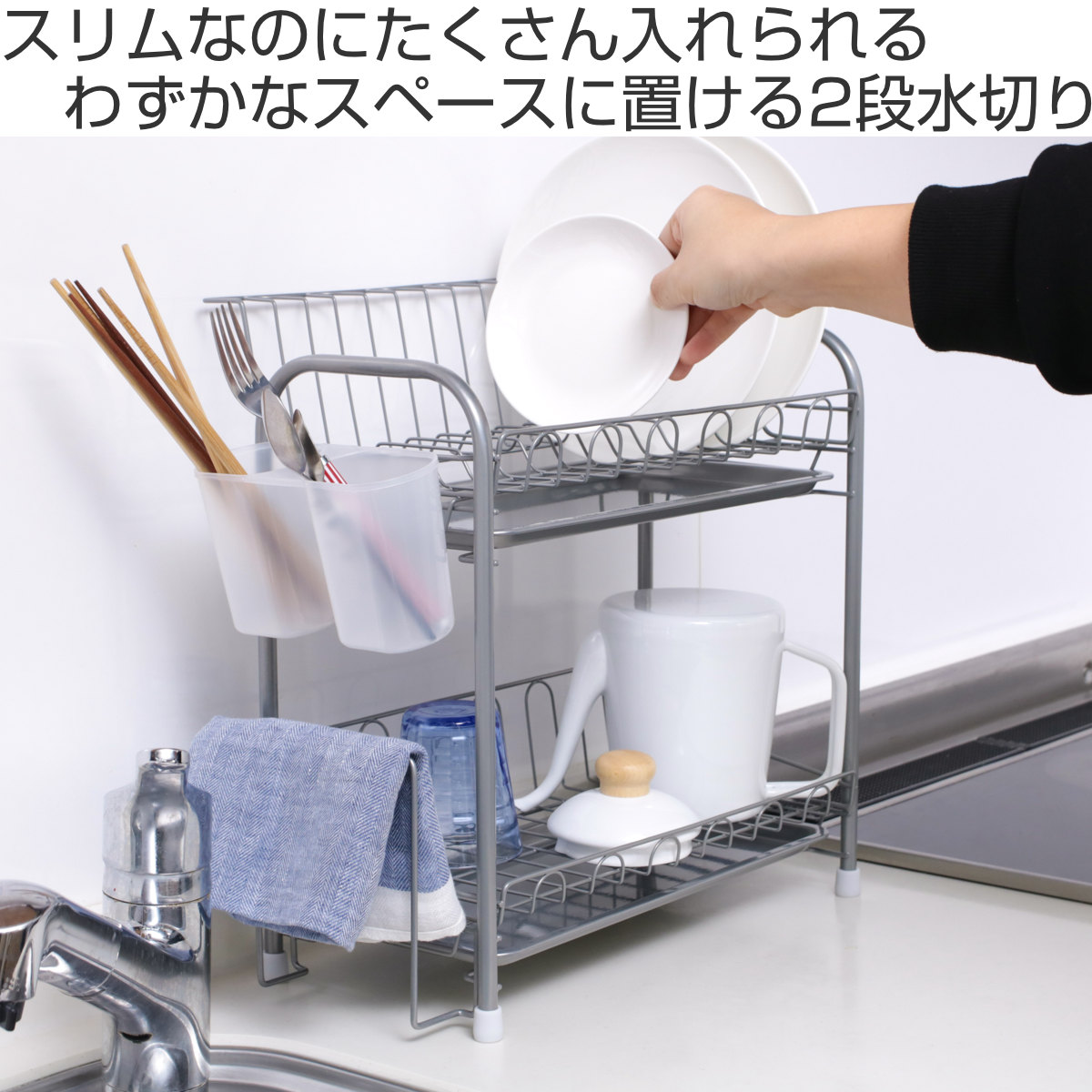 水切りラック シンプル・ウェア スリム2段式水切りバスケット ( カトラリーポケット付き 2段 スリム シンク上 シンクサイド 水切りバスケット 水切り ラック 水切りかご 食器洗い 皿洗い 洗い物 食器 洗い 乾燥 二段 )