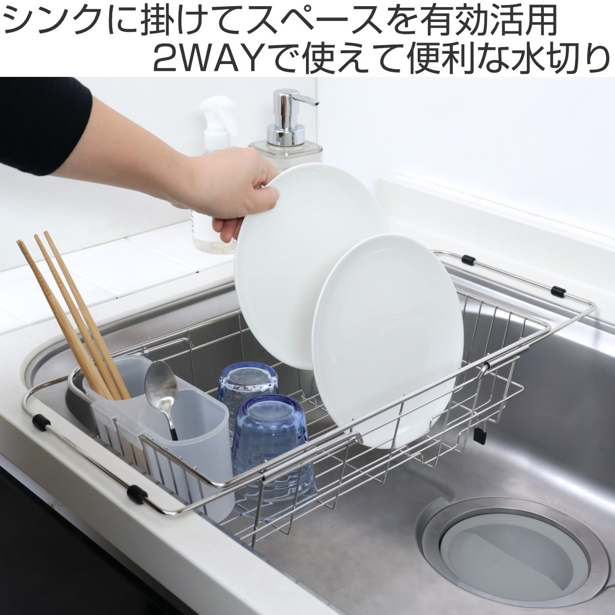 水切りラック シンプル・ウェア ステンレス製シンクスライド式水切りバスケット ( ステンレス 1段 シンク上 伸縮 スライド式 水切りバスケット かご ラック シンク 渡せる 水切り シンク渡し 新生活 洗い物 食器 洗い )