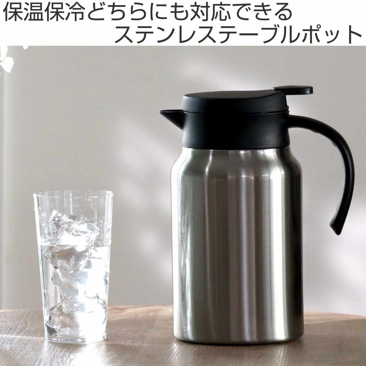 ポット 1.5L 真空断熱 保温 魔法瓶 ステンレス ( 卓上ポット ステンレスポット 保冷 保温ポット 保冷ポット 卓上 持ち手付き コーヒー 珈琲 お茶 紅茶 真空二重構造 ワンタッチ開閉 )
