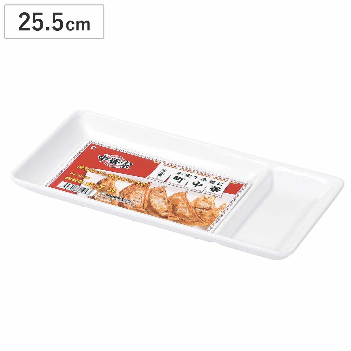 餃子皿 中華家 陶器製 ( 餃子 中華 皿 お皿 プレート 電子レンジ対応 食洗機対応 ギョウザ皿 ぎょうざ皿 25.5cm 平皿 大皿 長皿 長角皿 仕切り付き 中華料理 居酒屋 ギョウザ ぎょうざ )