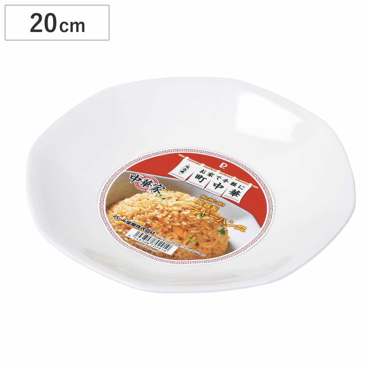 チャーハン皿 中華家 陶器製 （ 中華 皿 お皿 プレート 電子