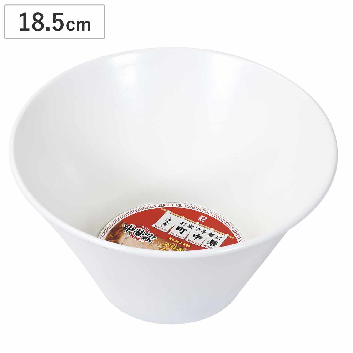 麺鉢 中華家 陶器製 ラーメンどんぶり ( 丼 麺 器 電子レンジ対応 食洗機対応 中華 ボウル 丼ぶり ラーメン鉢 18.5cm ラーメン うどん そば 麺類 中華料理 居酒屋 椀 スープ )