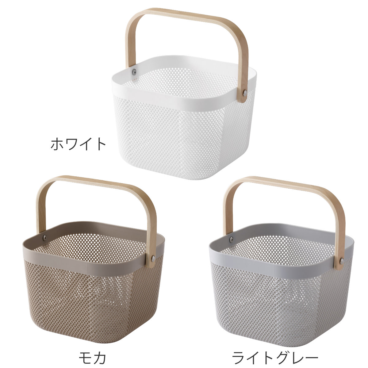 かご 木製 持ち手付き スクエアバスケット 幅24×奥行24×高さ18cm ( 収納 メッシュバスケット バスケット 収納バスケット プラスチック製 小物入れ カゴ ハンドル付き リビング キッチン おもちゃ タオル ストック おしゃれ ) 【ライトグレー】 ライトグレー