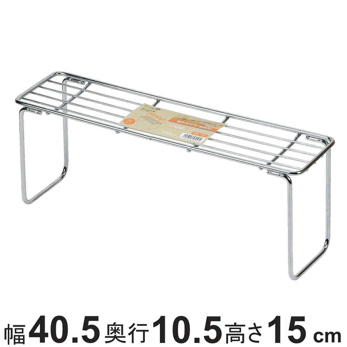 キッチンラック キッチン収納 ストレージアルファ 積み重ね棚 幅40×奥行10×高さ15cm （ シンク収納 シンク下収納 調味料ラック コンロ周り収納 収納棚 収納ラック スパイスラック スタッキング 積み重ね 棚 コンロ周り ラック ）