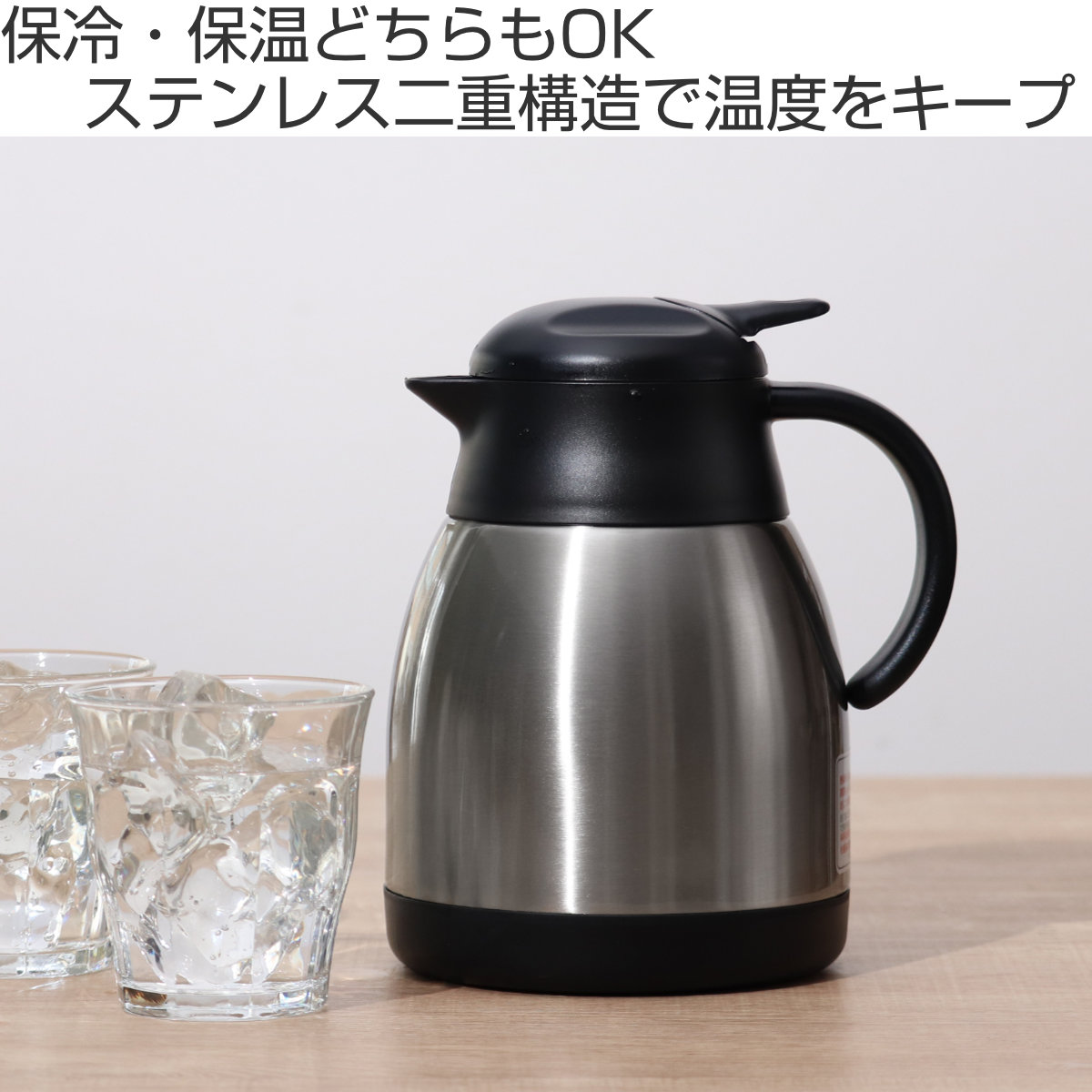 卓上ポット 1.2L 保温 保冷 イーシス テーブルポット ステンレス製 ( ステンレスポット 保温ポット 保冷ポット 押すだけ 真空二重構造 お湯割り 魔法瓶 )