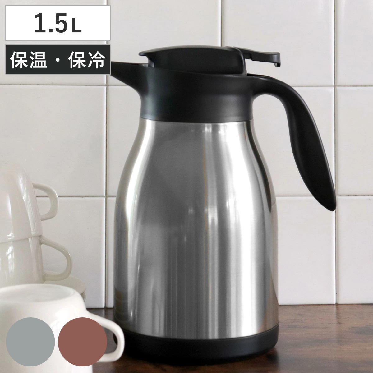 テーブルポット 1.5L ネオイーシス ステンレス ポット 真空二重構造 ( 卓上ポット 保温 保冷 魔法瓶 保温ポット ステンレスポット 保冷ポット 洗いやすい コードレス ステンレス製 ) 【サテン】