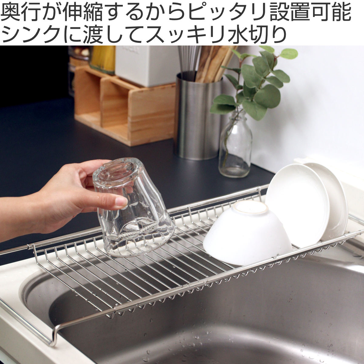 水切りラック 18-8 ステンレス製 スライド水切りラック サスティナ ( 水切りプレート シンク上水切り 水切りトレー スライド式 オールステンレス シンク上 洗い物 食器洗い 乾燥 おすすめ )