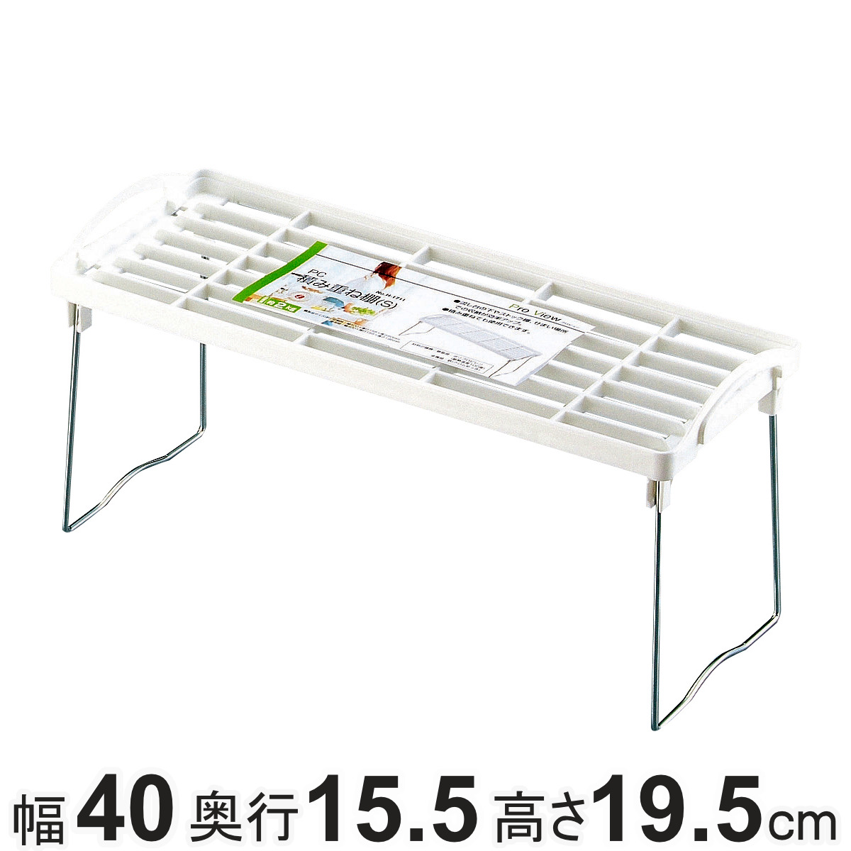 キッチン収納棚 プロビュー 積み重ね棚 Sサイズ （ キッチンラック 収納ラック 収納棚 シンク下 調味料ラック スパイスラック 日本製 シンク上収納 シンク下収納 折りたたみ スタッキング カウンター上収納 調味料収納 整理棚 ）