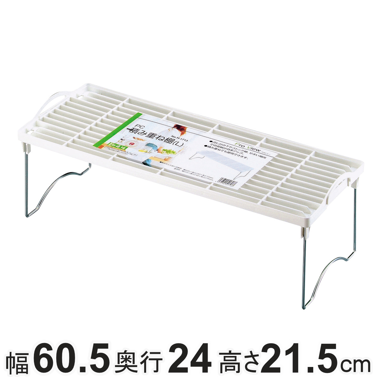 キッチン収納棚 プロビュー 積み重ね棚 Lサイズ （ キッチンラック 収納ラック 収納棚 シンク下 調味料ラック スパイスラック 日本製 シンク上収納 シンク下収納 折りたたみ スタッキング カウンター上収納 調味料収納 整理棚 ）