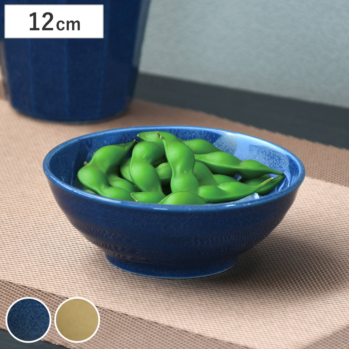 小鉢 軽いね！ 軽量 枝豆鉢 12cm （ 磁器 日本製 おしゃれ 鉢 ボウル 食器 器 うつわ サラダボウル つきだし 副菜 おひたし 和え物 ヨーグルト 枝豆 軽い ） 【マスタード】