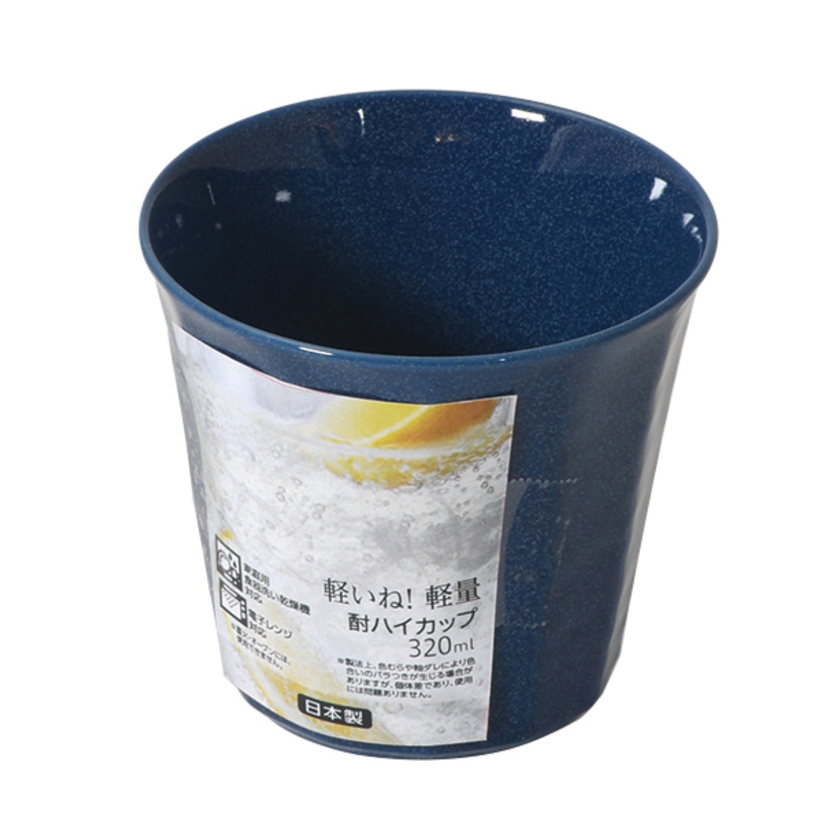 コップ 320ml 酎ハイカップ 軽いね! 軽量 ( 日本製 ビール ビアグラス タンブラー カップ 酎ハイ チューハイ お酒 アルコール コーヒー ジュース ) 【ネイビー】 ネイビー