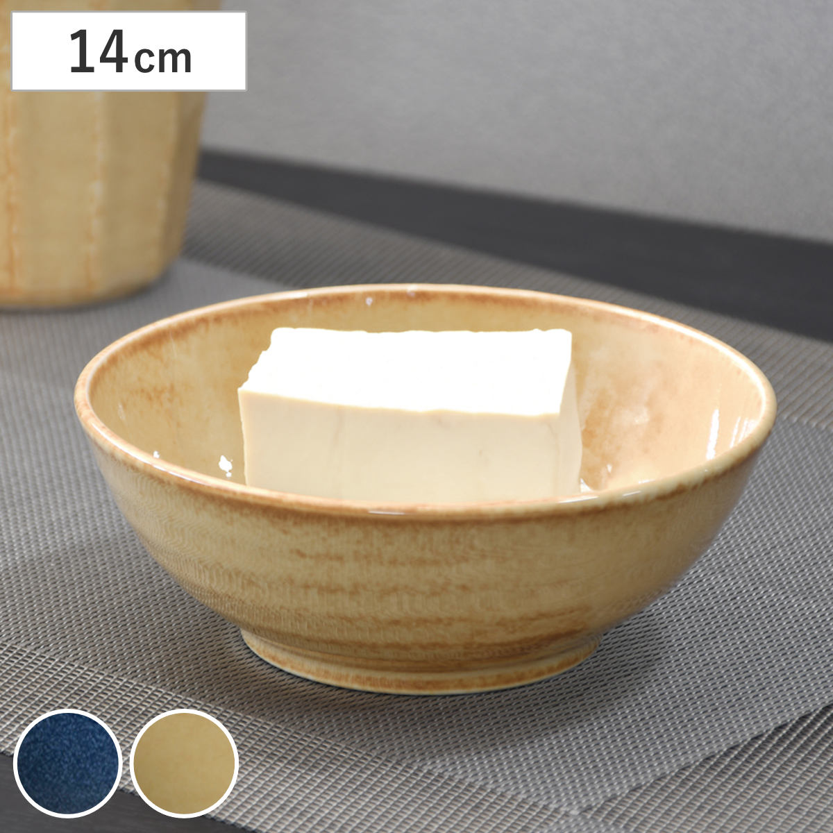 小鉢 軽いね! 軽量 冷奴鉢 14cm ( 磁器 日本製 おしゃれ 鉢 ボウル 食器 器 うつわ おかず鉢 一品料理 冷奴 冷やっこ サラダ 和え物 軽い ) 【マスタード】