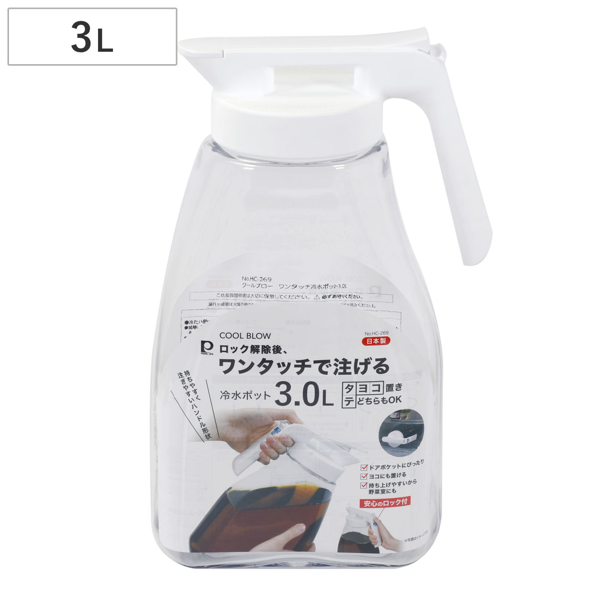 冷水筒 3L クールブロー ワンタッチ冷水ポット ( ピッチャー 冷水ポット ワンタッチ 日本製 麦茶ポット 横置き 大容量 水差し 麦茶 水 広口 取っ手付き ワンプッシュ 片手 )