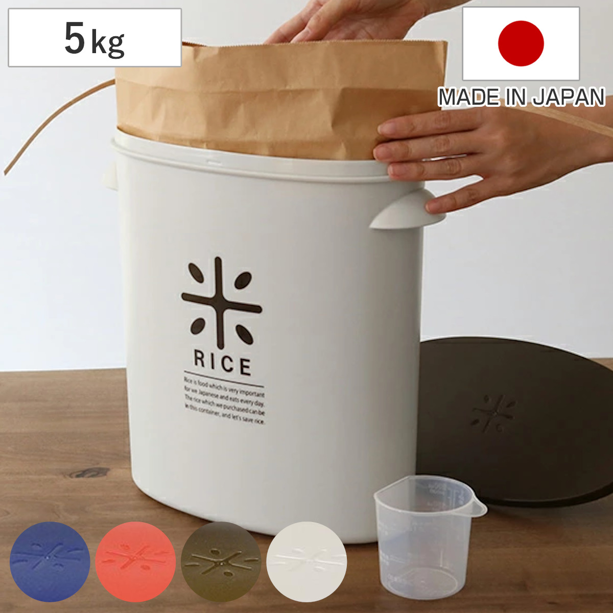 米びつ プラスチック製 5kg用 お米袋のままストック ( ライスストッカー 米櫃 袋のまま ライスボックス 計量カップ付き 日本製 おすすめ 袋のまま収納 こめびつ お米入れ お米収納 お米保存 保存容器 ストッカー おしゃれ 密閉 ) 【ホワイト】
