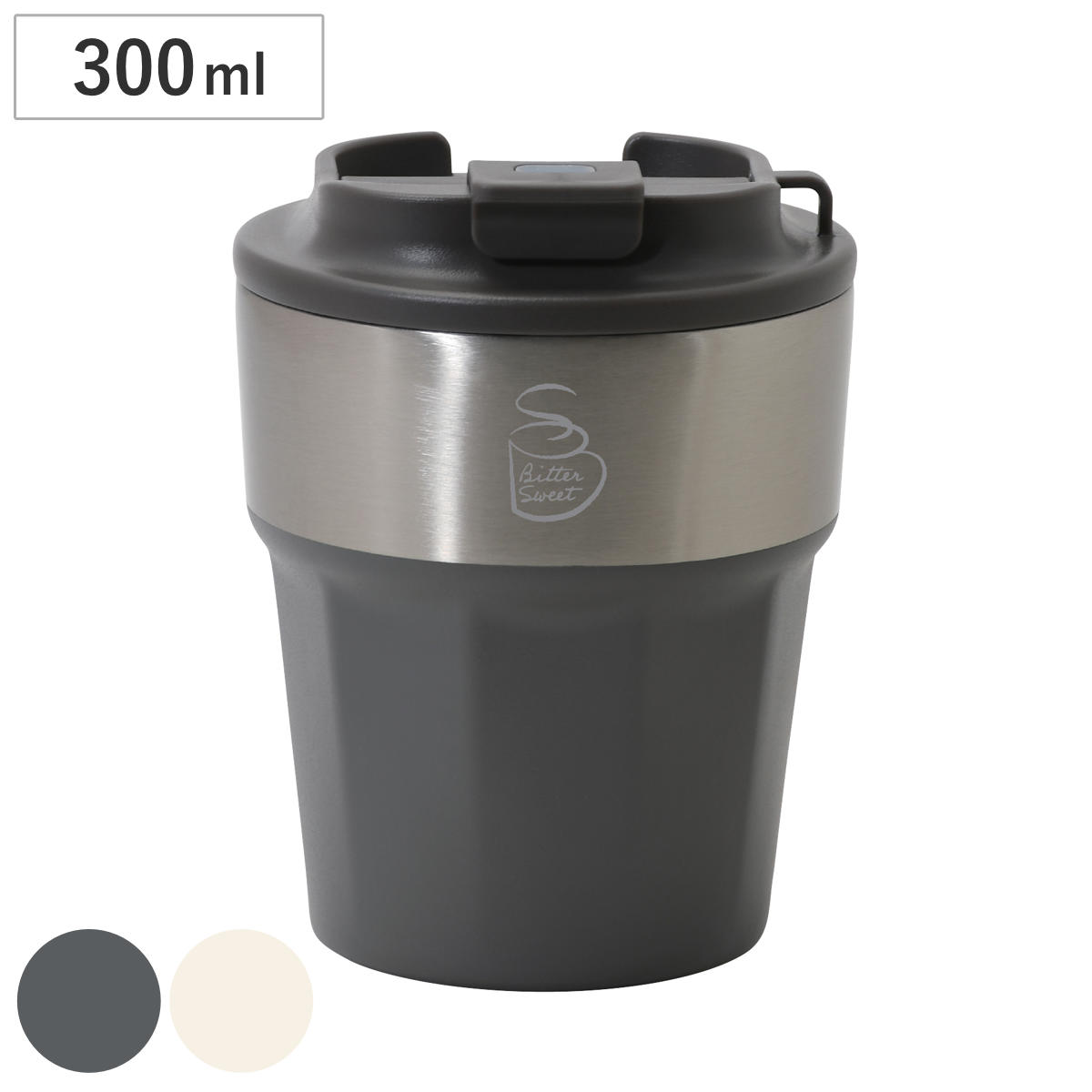 タンブラー 300ml ビタースイート 蓋付き ( ステンレス 保温 保冷 真空断熱構造 ステンレスタンブラー カップ コップ おしゃれ シンプル コーヒー 紅茶 珈琲 ふた付き 持ち運び デスクワーク ) 【ブラウン】