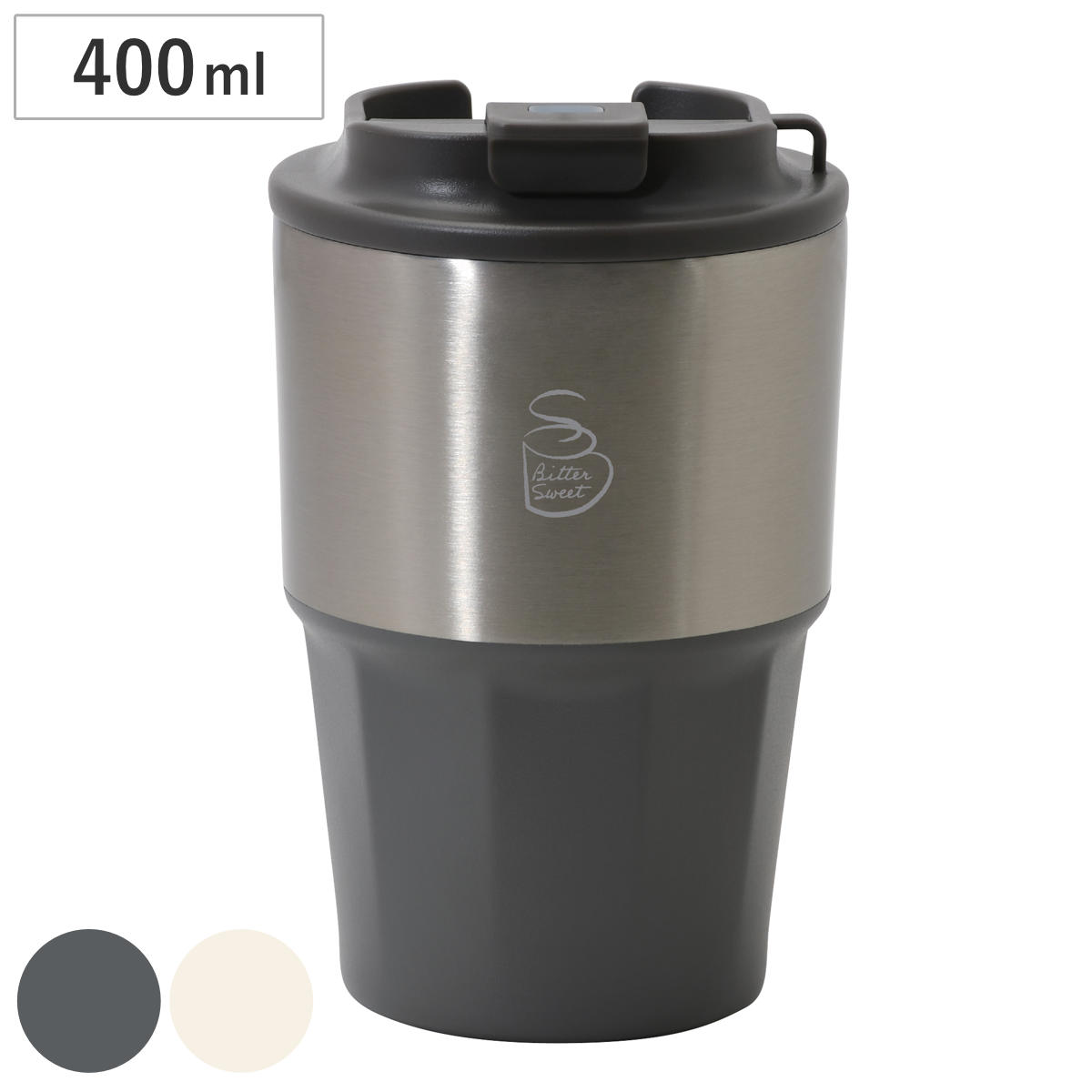 タンブラー 400ml ビタースイート 蓋付き ( ステンレス 保温 保冷 真空断熱構造 ステンレスタンブラー カップ コップ おしゃれ シンプル コーヒー 紅茶 珈琲 ふた付き 持ち運び デスクワーク ) 【ブラウン】
