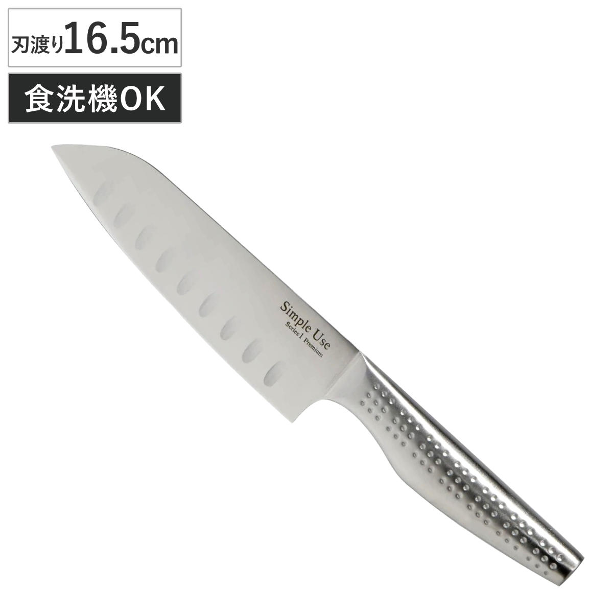 三徳包丁 16.5cm ディンプル付き Simple Use オールステンレス 食洗機対応 ( 包丁 料理包丁 キッチンナイフ 万能包丁 文化包丁 ステンレス 16.5センチ 165mm 165ミリ くぼみ 調理道具 キッチンツール 錆びにくい 切れ味抜群 )