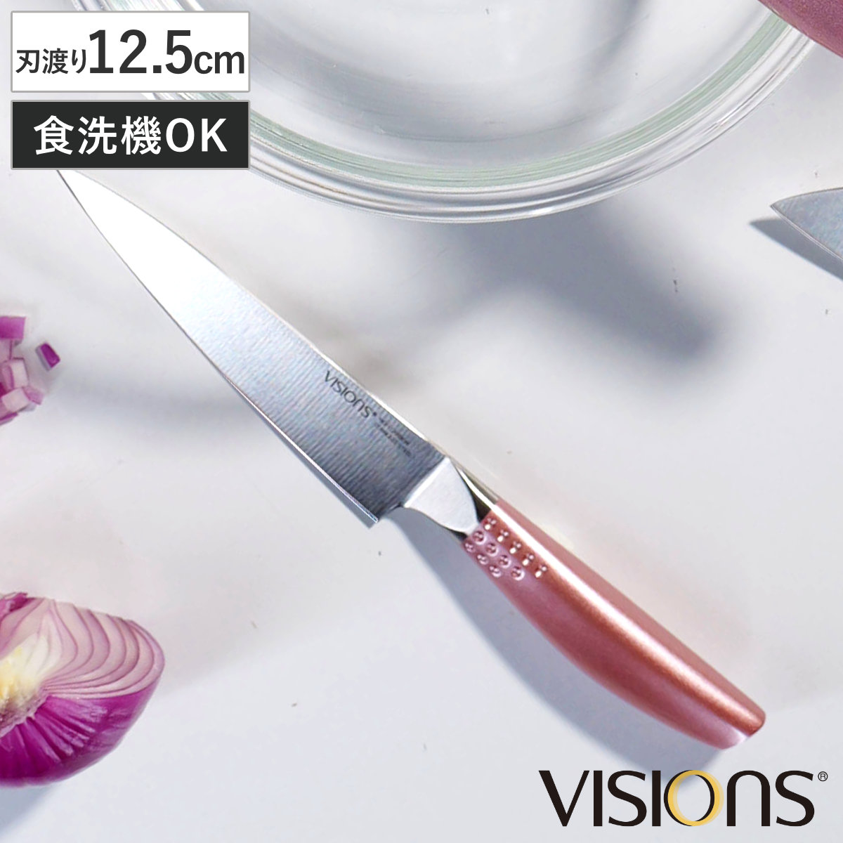 ペティナイフ 12.5cm VISIONS 食洗機対応 ( 果物包丁 果物ナイフ 小型包丁 洋包丁 ナイフ オールステンレス 12.5センチ 錆びにくい 切れ味抜群 調理小物 調理道具 下ごしらえ用品 ピンク おしゃれ ビジョン )