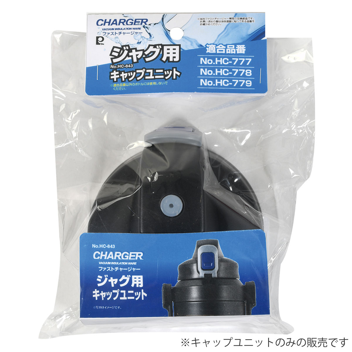 ファストチャージャー ジャグ用キャップユニット ( パーツ キャップ 飲み口 ふた フタ 交換用 ブラック 交換 替え 買い替え スポーツ 飲み口セット 専用パーツ )