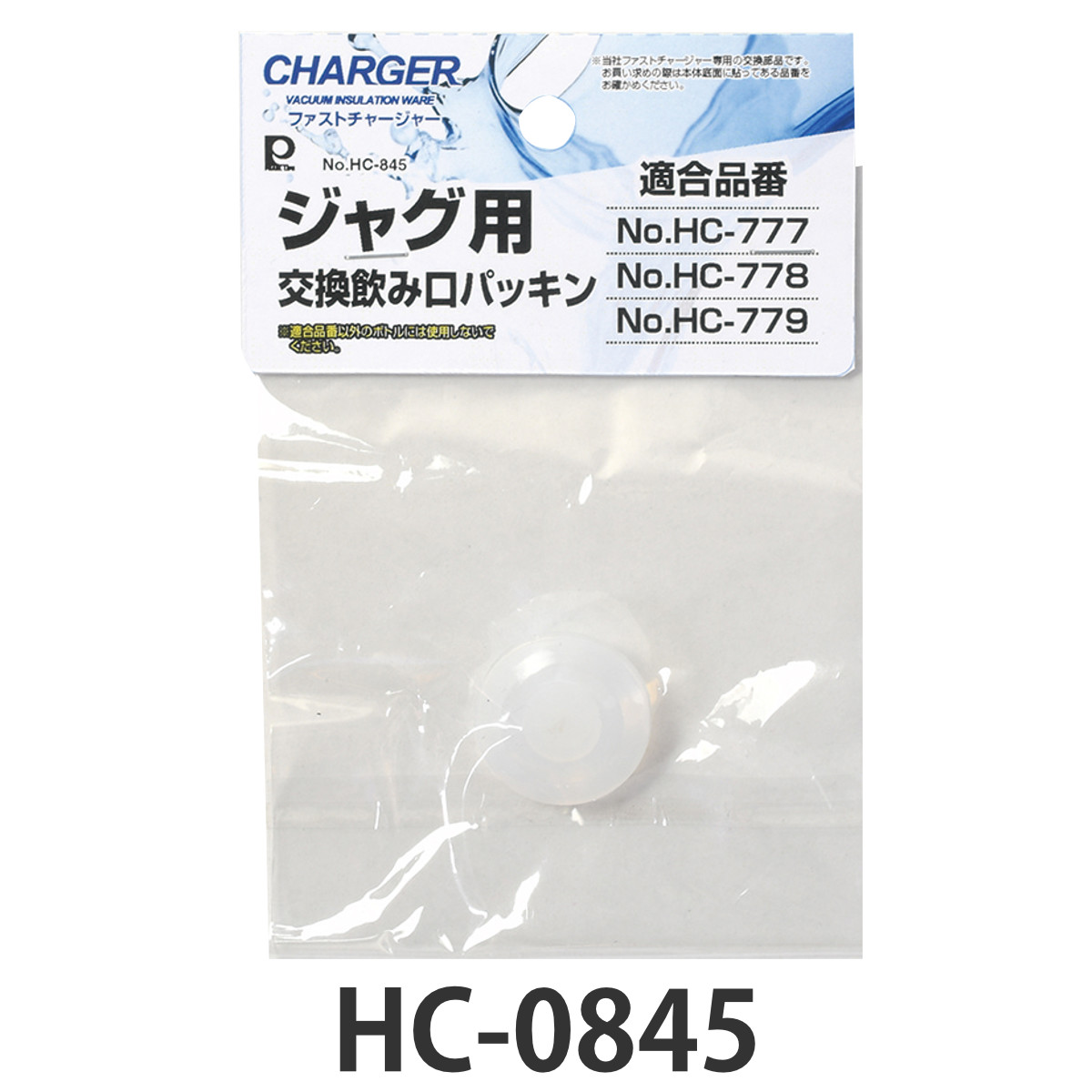 ファストチャージャー ジャグ用交換飲み口パッキン （ 専用パーツ 専用部品 専用パッキン 対応 のみ 交換 交換用 替え 買い替え 適合 適応 水筒パッキン 蓋パッキン ふたパッキン フタパッキン パッキンのみ シリコンパッキン ）