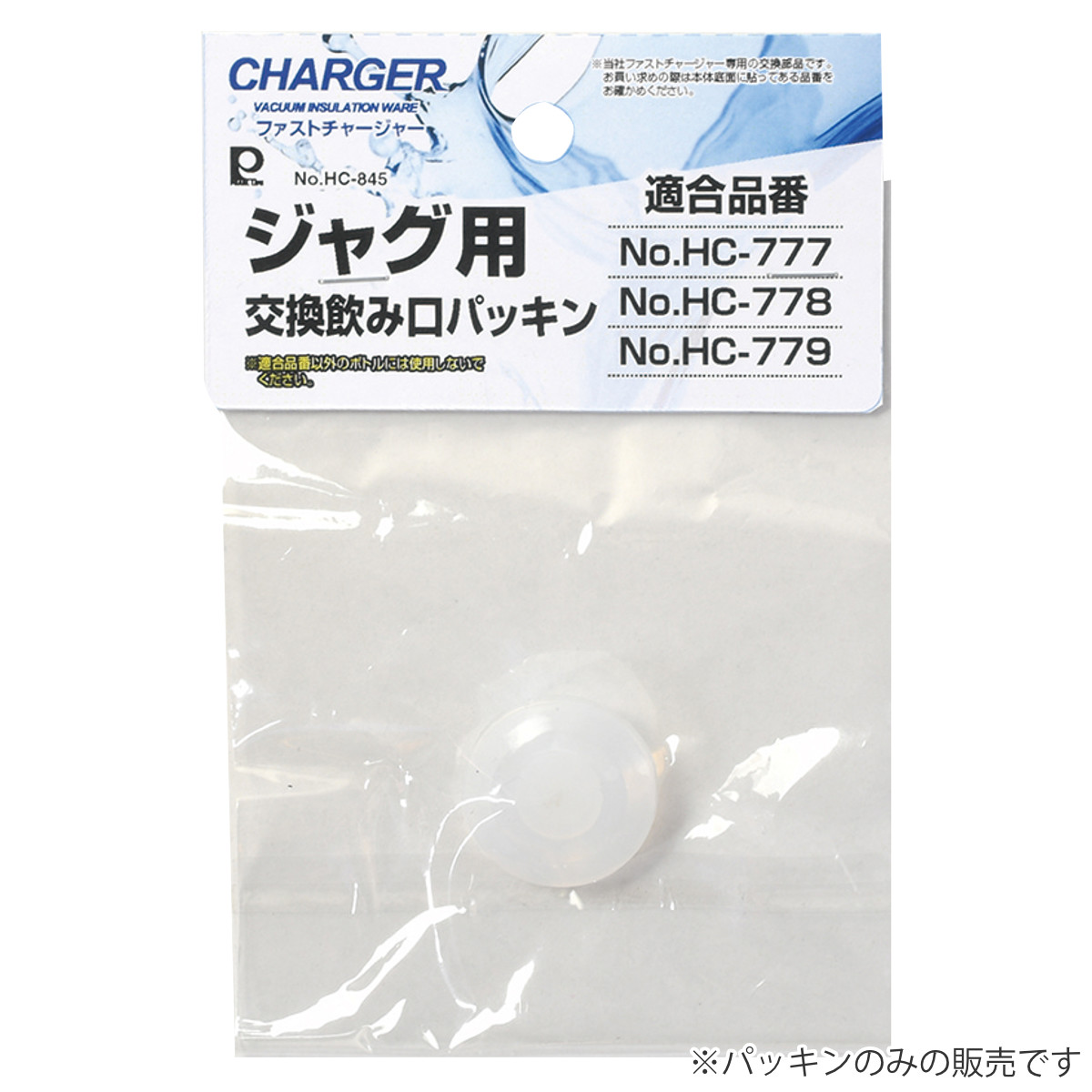 ファストチャージャー ジャグ用交換飲み口パッキン ( 専用パーツ 専用部品 専用パッキン 対応 のみ 交換 交換用 替え 買い替え 適合 適応 水筒パッキン 蓋パッキン ふたパッキン フタパッキン パッキンのみ シリコンパッキン )