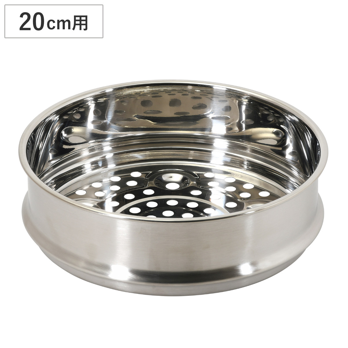 蒸し器 20cm用 ステンレス製 蒸籠 （ ステンレス蒸し器 蒸し鍋 単品 食洗機対応 調理器具 20cm スチーマー せいろ 蒸し皿 フライパン用 鍋用 調理用品 シンプル ）