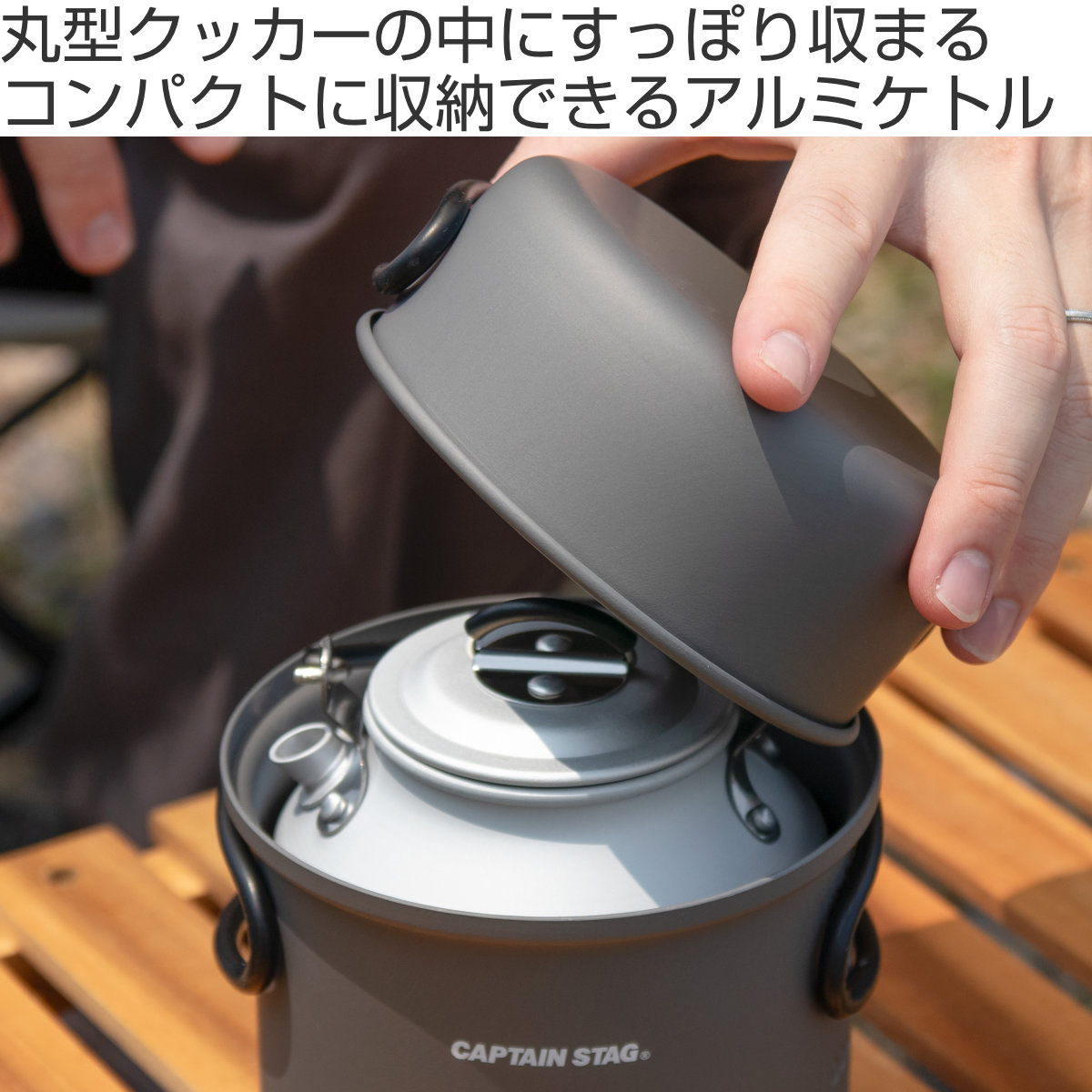 アルミケトル 丸型クッカーに入るアルミケトル625ml F.C.P キャプテンスタッグ ( CAPTAIN STAG ケトル 625リットル ヤカン やかん ケットル キャンプ用品 調理器具 アウトドア キッチンツール 丸型 クッカー収納 持ち運び )