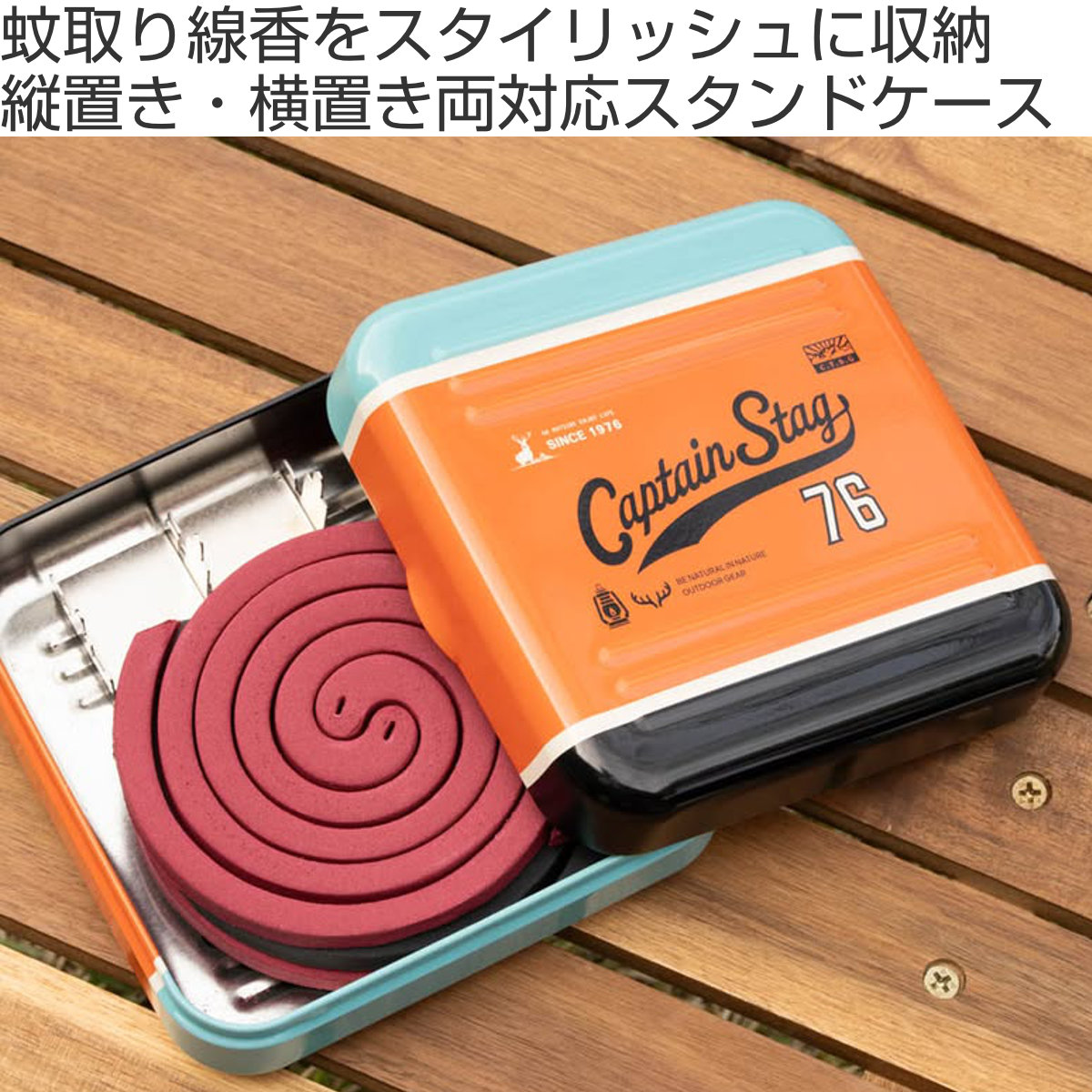 蚊取り線香スタンドケース キャプテンスタッグ ( CAPTAIN STAG 蚊取り線香 入れ 蚊取り線香立て 卓上 置き型 ケース 蚊やり 蚊取り スタンド 縦型 横型 虫よけ 虫除け 屋内 屋外 軽い 持ち運び アウトドア キャンプ用品 ) 【クリームイエロー】 クリームイエロー