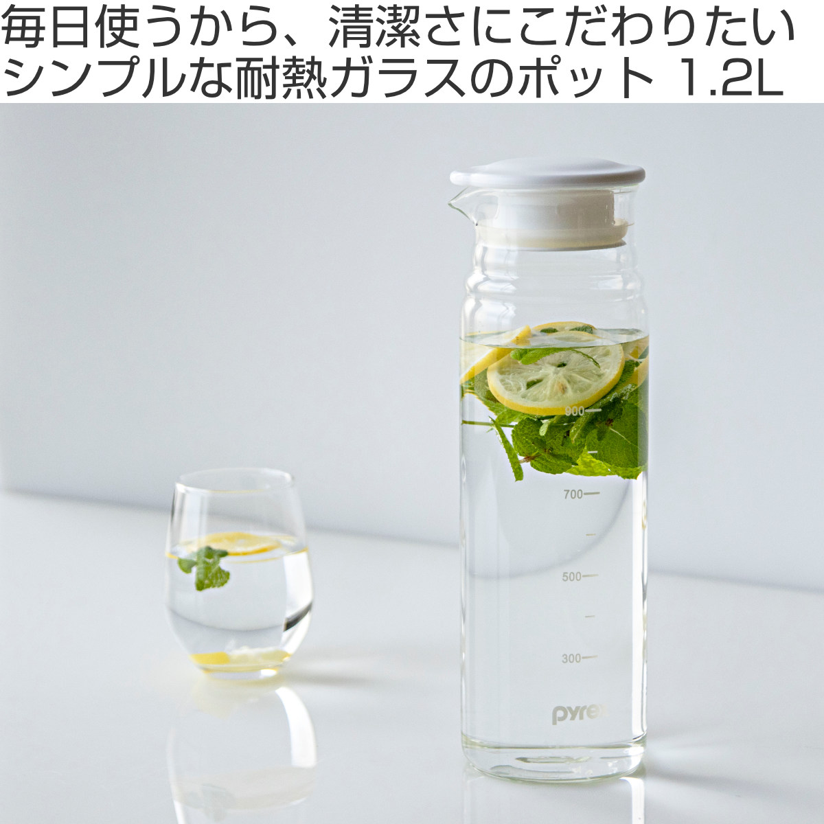 ポット ピッチャー 冷水筒 1.2L Pyrex パイレックス クールポット 耐熱ガラス ( 水差し ジャグ ドリンクピッチャー ガラス 耐熱 熱湯 目盛り付き ウォーターポット 麦茶ポット 目盛り 麦茶 冷茶 おしゃれ )
