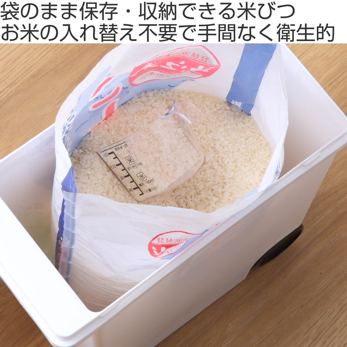 米びつ 10kg 袋のまま 保存 10kg用 ( 保存容器 米櫃 ライスストッカー 日本製 計量カップ付き キャスター付き プラスチック 密閉 10キロ シンク下 袋ごと 米 お米 お米収納 お米保存 ペットフード 保管 収納 ケース 白 スリム )