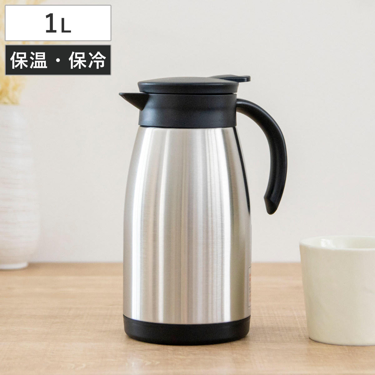 ポット 1L アコット ステンレス テーブルポット ( 卓上ポット 保温 保冷 ステンレスポット 保温ポット 保冷ポット おしゃれ 卓上 持ち運び 真空二重構造 コーヒー お茶 ワンプッシュ 広口 )
