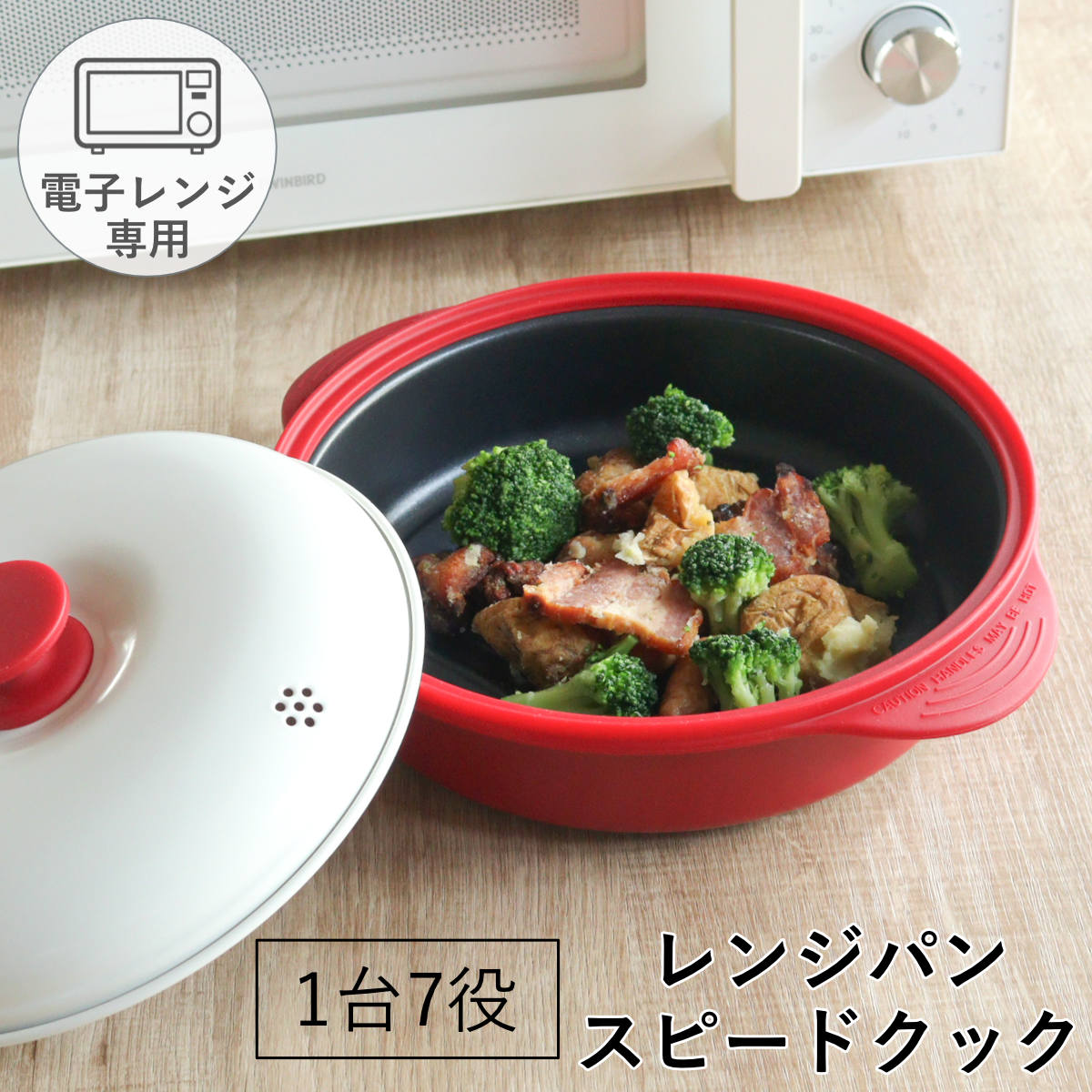 レンジパン スピードクック 丸深型 電子レンジ調理器 ( 電子レンジ 調理器 魚焼き器 深型 焼き魚 電子レンジ専用調理器 電子レンジ魚焼き器 調理 魚 肉 焼く 蒸す 煮る 温め直し レシピ付き )