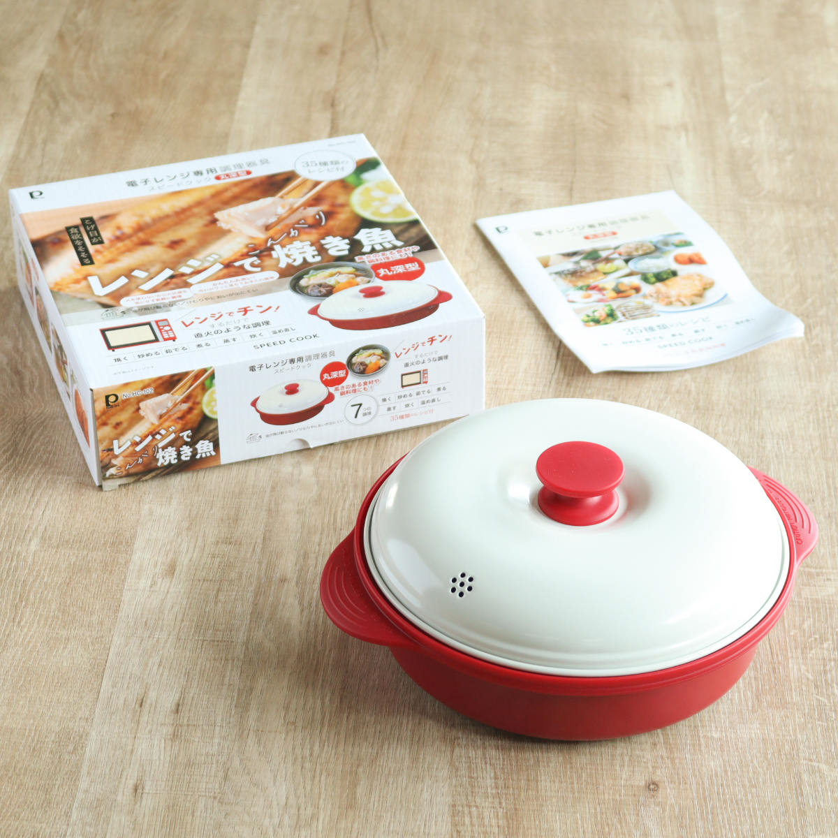 レンジパン スピードクック 丸深型 電子レンジ調理器 ( 電子レンジ 調理器 魚焼き器 深型 焼き魚 電子レンジ専用調理器 電子レンジ魚焼き器 調理 魚 肉 焼く 蒸す 煮る 温め直し レシピ付き )