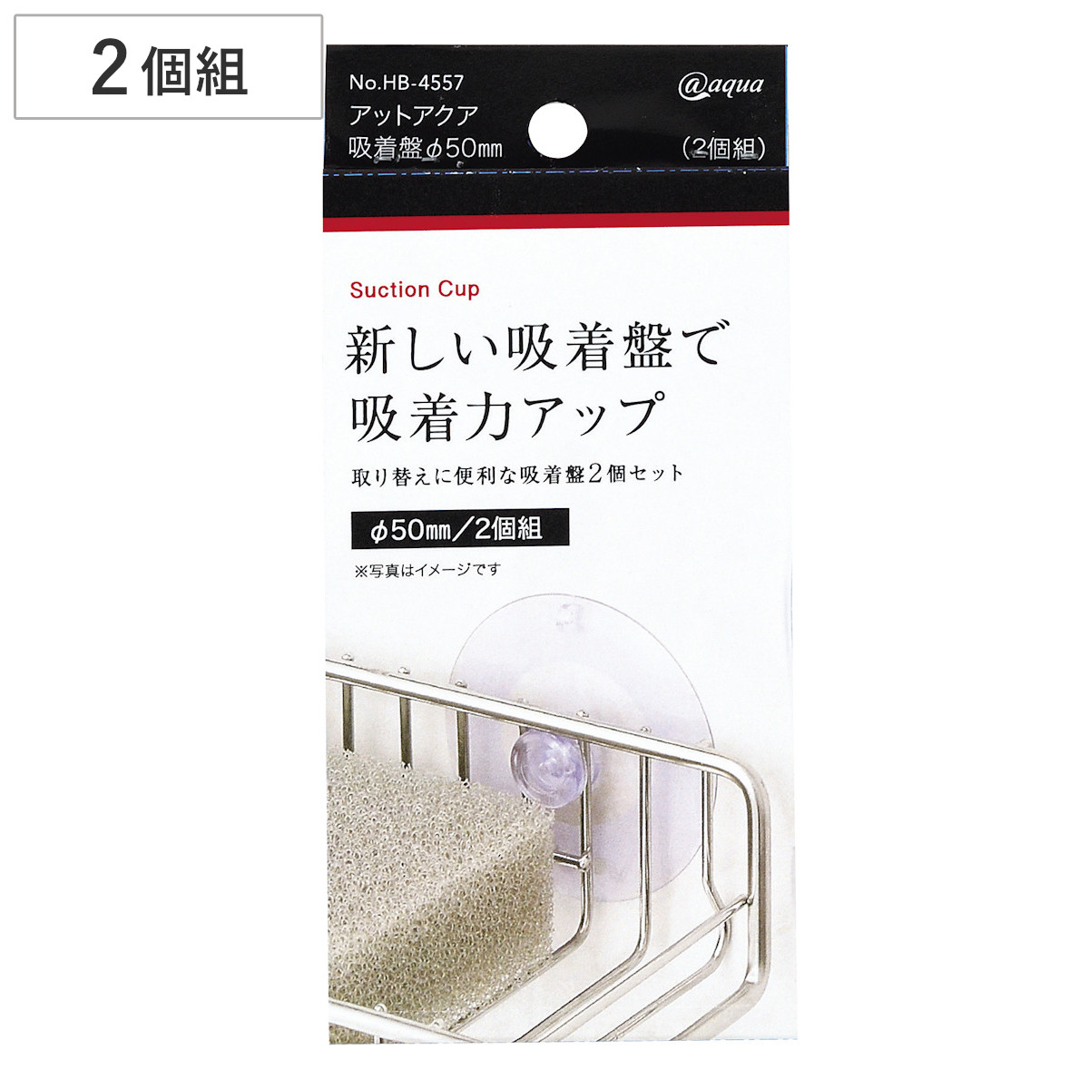 交換用吸盤 スポンジラック アットアクア 吸着盤 Φ50mm 2個組 ( 吸盤 交換用 スペアパーツ アットアクア用 専用 直径5cm スポンジラック用 シンク内 タイル 壁 取替え 交換 密着 透明 クリア キッチン )