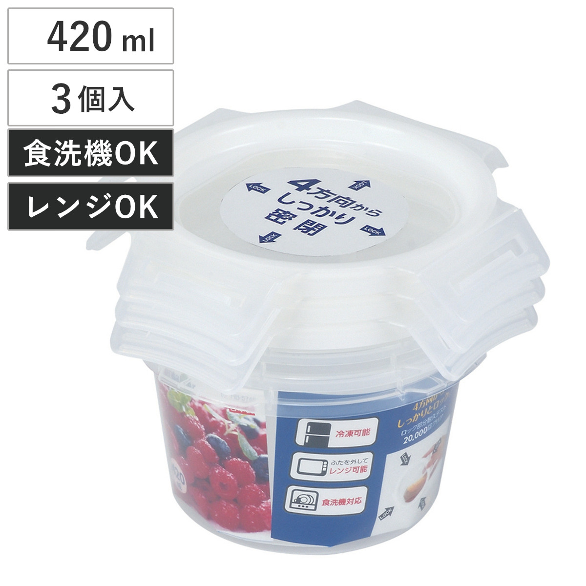 保存容器 ネオキープロック 丸型 M 3個組 （ 容器 フードケース 420ml 電子レンジ対応 冷凍OK 食洗機対応 4点ロック パッキン一体型 日本製 フードコンテナ プラスチック レンジOK 冷凍保存 食洗機OK 作り置き 常備菜 おかず ）