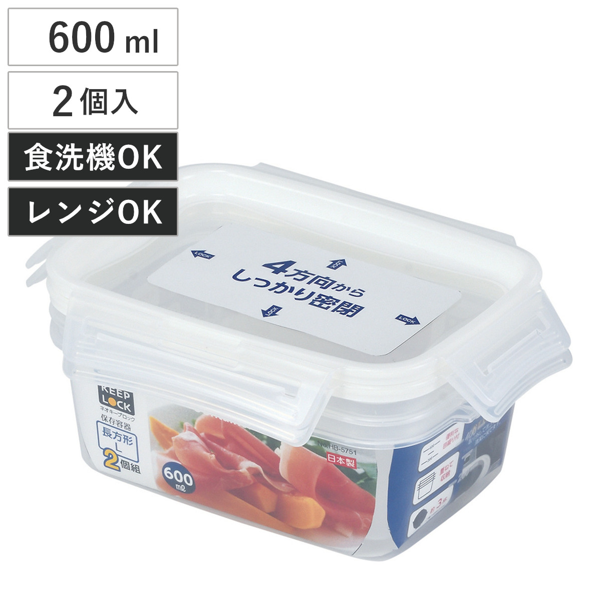 保存容器 ネオキープロック 長方形 L 2個組 （ 容器 フードケース 600ml 電子レンジ対応 冷凍OK 食洗機対応 4点ロック パッキン一体型 日本製 フードコンテナ プラスチック レンジOK 冷凍保存 食洗機OK 作り置き 常備菜 おかず ）
