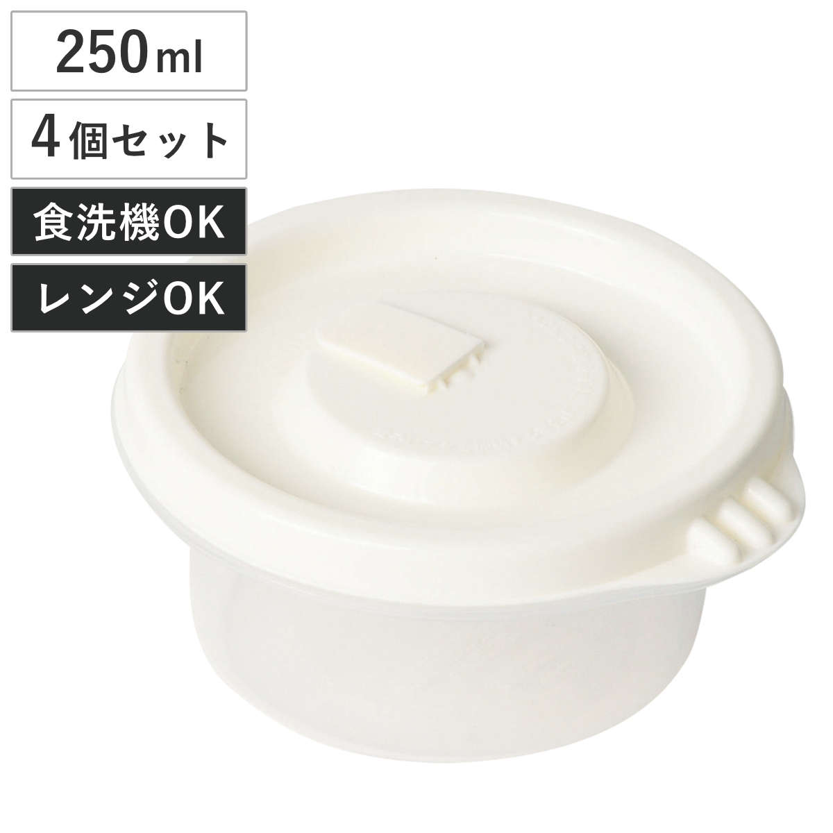 保存容器 250ml Easy Pack 丸型 S 4個組 1膳分 （ ご飯 容器 電子レンジ 米 冷凍ご飯容器 冷凍保存 食洗機対応 電子レンジ対応 日本製 蒸気弁 フタをしたまま 一膳分 一杯分 お米 ごはん 小分け 保存 炊き立てごはん 丸 ）