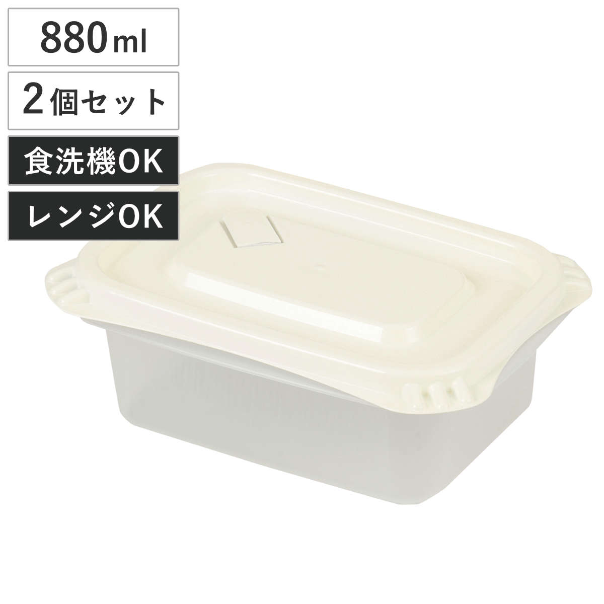 保存容器 880ml Easy Pack 長方形 L 2個組 （ 容器 フードケース 電子レンジ 冷凍ご飯容器 冷凍保存 食洗機対応 電子レンジ対応 日本製 蒸気弁 フタをしたままコンテナ 弁当箱 常備菜 つくり置き フルーツ おかず 角型 大容量 ）