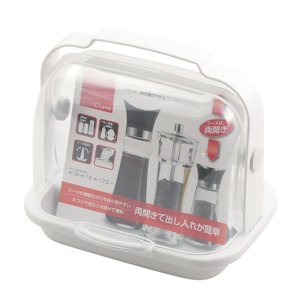 スパイスラック クローブ 持ち運びできる フード付 ケース ミニ 調味料 ( 調味料ラック 卓上 キッチン収納 フード カバー 両開き 日本製 醤油 ソース 塩 こしょう 七味 小瓶 哺乳瓶 ベビー用品収納 虫よけ ホコリよけ 持ち手付き )