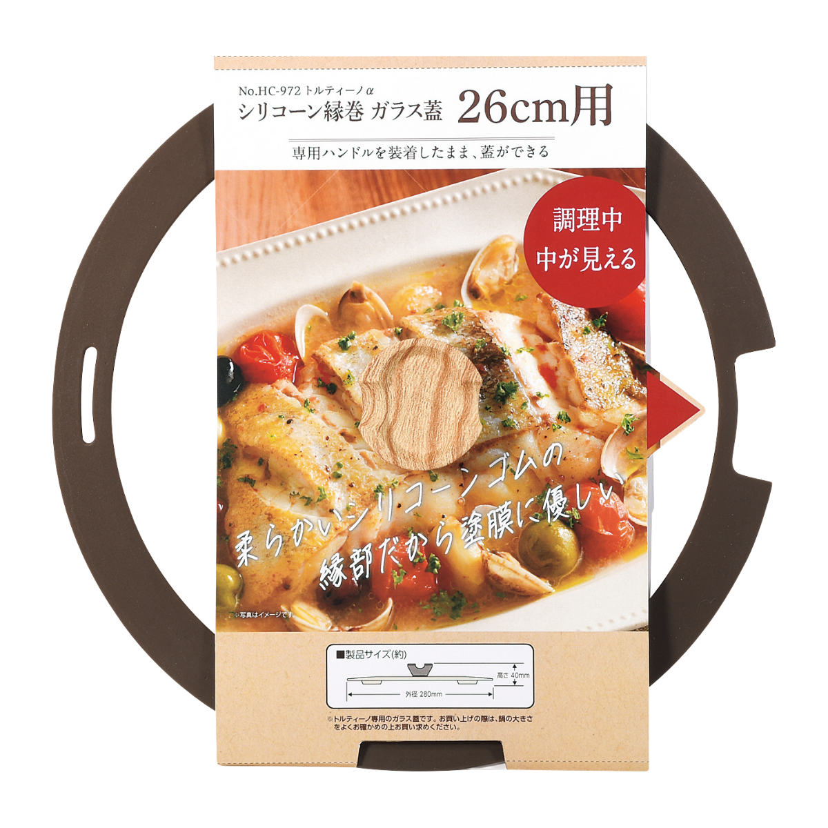 ガラス蓋 26cm用 トルティーノ シリコン縁 ( ふた 鍋ふた 専用ガラス蓋 窓付き シリコーン 26センチ フタ 鍋用 ガラスふた 調理器具 ブラウン 調理用品 )