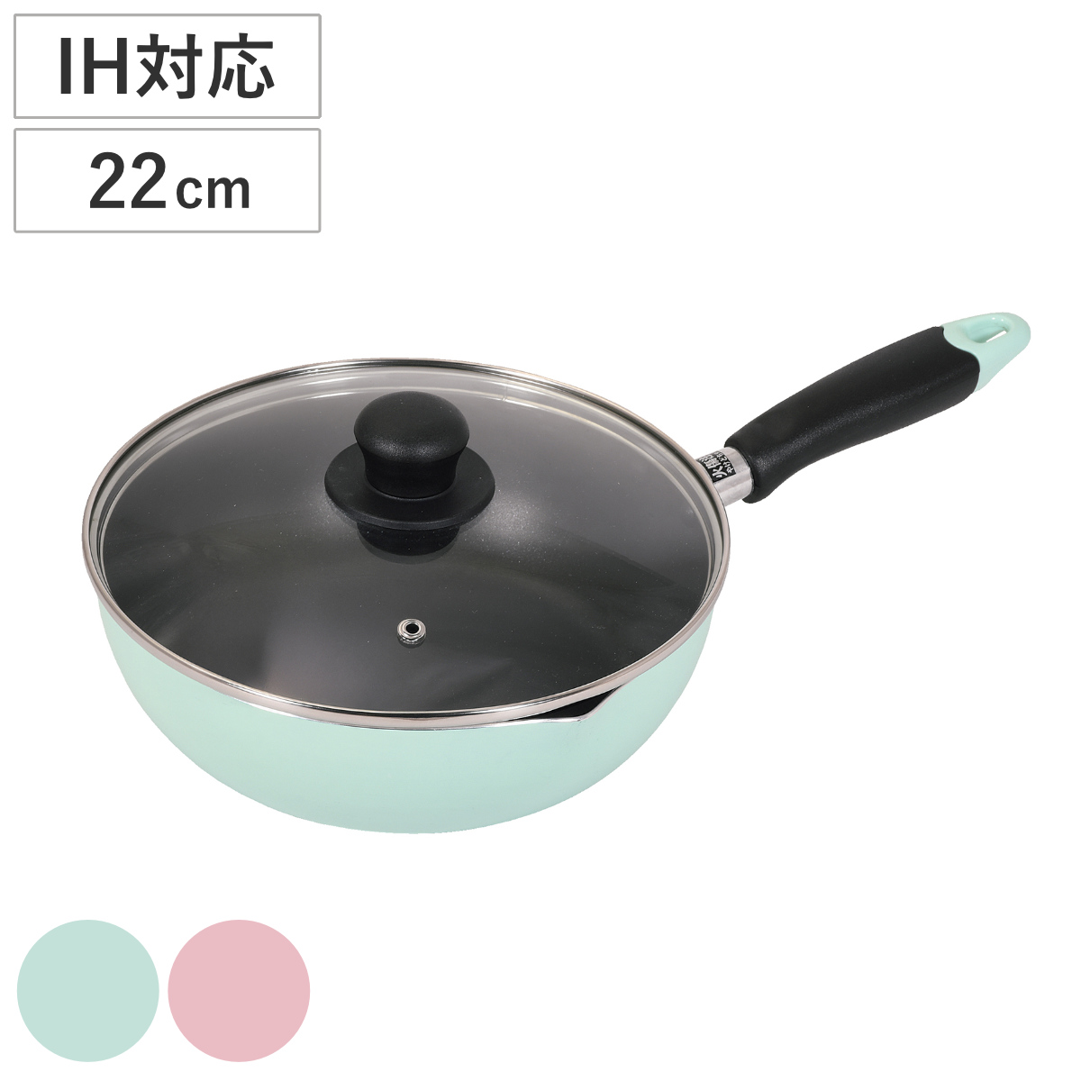 フライパン 22cm IH対応 目盛付き ガラス蓋付き ふっ素加工 （ ガス火対応 炒め鍋 深型フライパン 軽量 22センチ いため鍋 ディープパン アルミフライパン なべ 鍋 フタ付き メモリ付き 注ぎ口 フッ素樹脂加工 調理器具 可愛い ） 【ピンク】