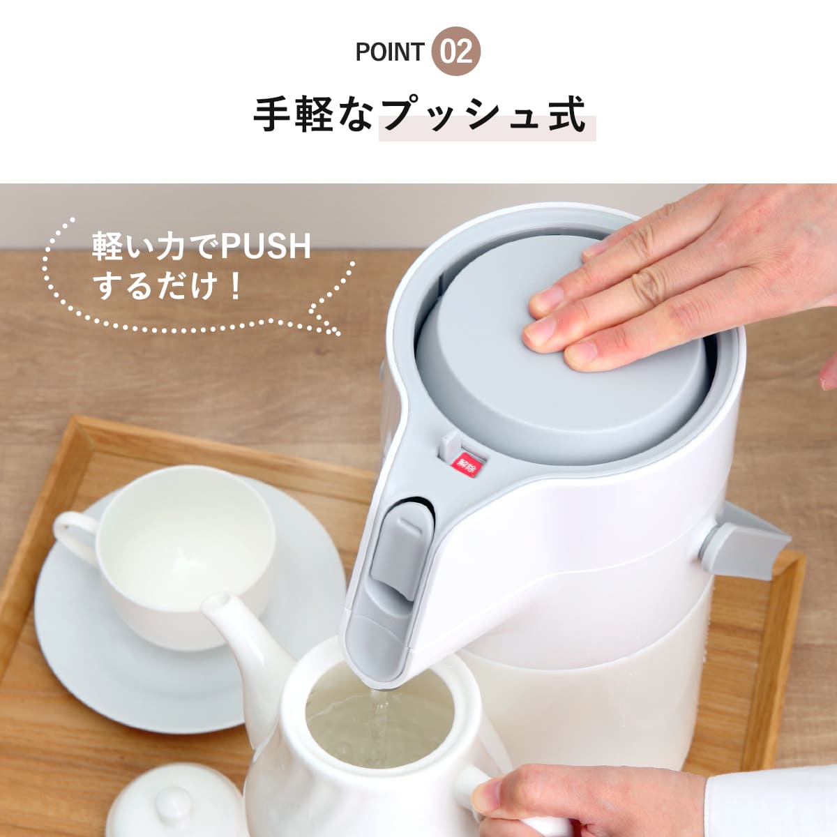 卓上ポット 2.2L エコステージ 魔法瓶 ステンレス ( ポット エアーポット 保温 保冷 魔法瓶ポット コードレス 取っ手付き 卓上 テーブルポット まほうびん 押すだけ 保温保冷 持ち手 おしゃれ かわいい ) 【ミルキーホワイト】 ミルキーホワイト