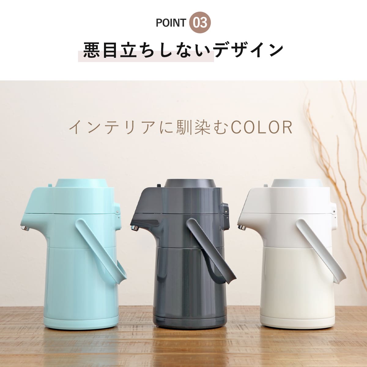 卓上ポット 2.2L エコステージ 魔法瓶 ステンレス ( ポット エアーポット 保温 保冷 魔法瓶ポット コードレス 取っ手付き 卓上 テーブルポット まほうびん 押すだけ 保温保冷 持ち手 おしゃれ かわいい ) 【ミルキーホワイト】 ミルキーホワイト