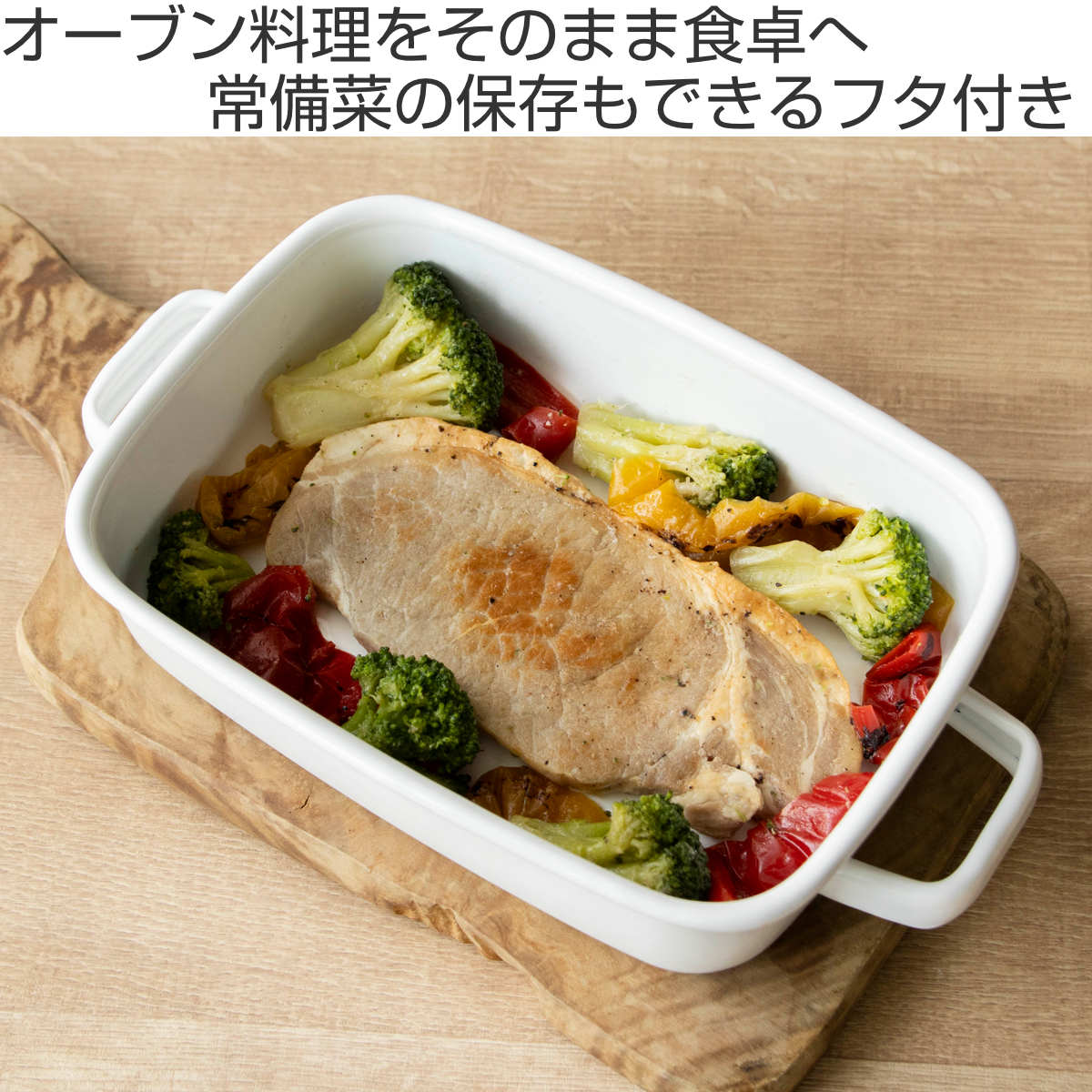 グラタン皿 18cm 浅型 ホーロー ブランキッチン ( オーブン対応 オーブンウェア 耐熱皿 保存容器 バット ふた付き ホーロー製 琺瑯 作り置き 漬物容器 角型 アウトドア キャンプ 保温性 耐久性 お手入れ 簡単 持ち手付き )