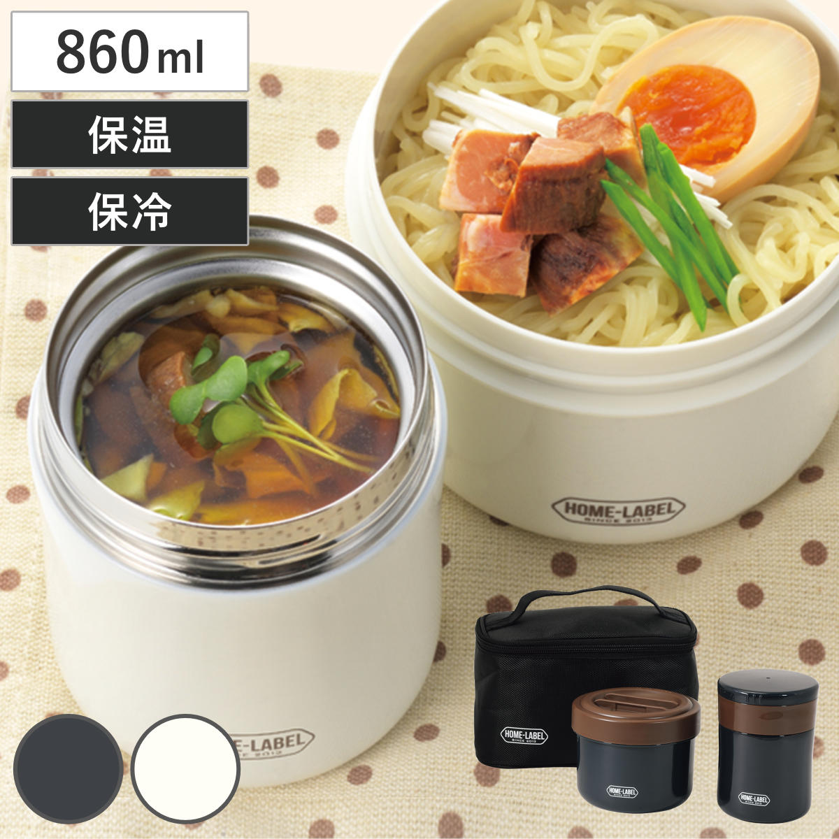 弁当箱 ホームレーベル 麺の弁当箱＆つゆポット 860ml （ ランチボックス スープジャー 保温 保冷 バッグ付き 弁当 お弁当 お弁当箱 スリム ランチ そうめん 冷麺 うどん そば スープ ポーチ付き 大人 ） 【ネイビー】