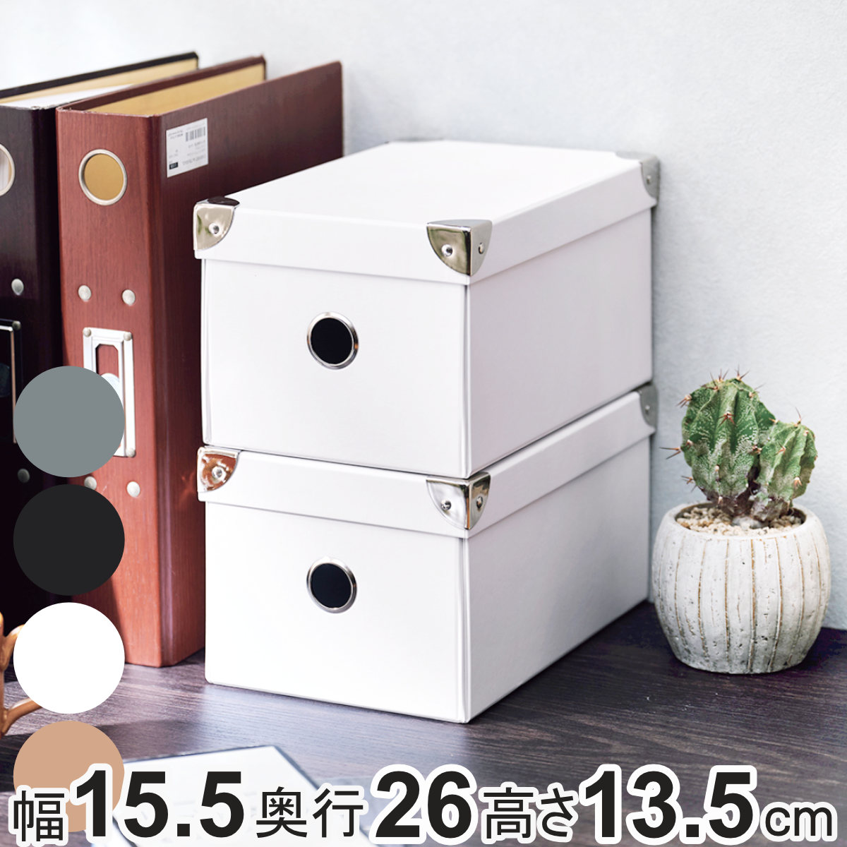 収納ボックス ストレージパルプボックス S ふた付き 幅15.5×奥行26×高さ13.5cm （ 収納 ボックス 箱 紙 紙製 パルプ フタ付き 小物収納 小物入れ ケース ストック 積み重ね 金属 金具付き 丈夫 折りたたみ 整理整頓 片付け ） 【ブラック】