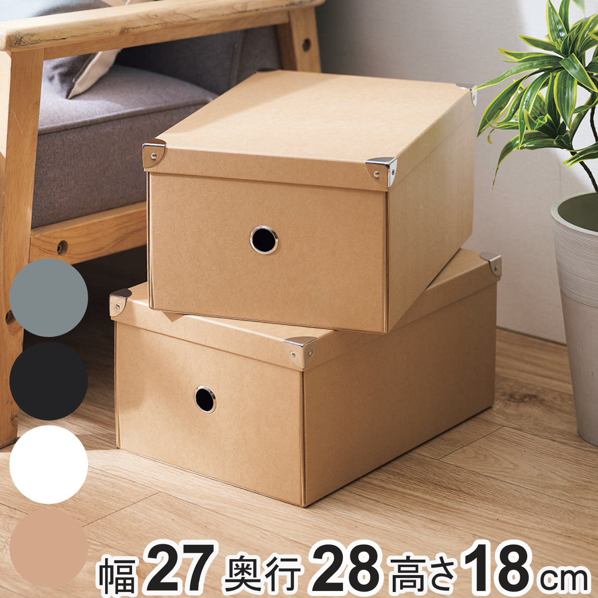 収納ボックス ストレージパルプボックス L ふた付き 幅27×奥行28×高さ18cm ( 収納 ボックス 箱 紙 紙製 パルプ フタ付き 小物収納 小物入れ ケース ストック 積み重ね 金属 金具付き 丈夫 折りたたみ 整理整頓 片付け ) 【ナチュラル】